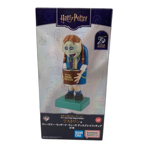 HARRY POTTER (ハリーポッター) ラストワン賞 ウィーズリー・ウィザード・ウィーズディスプレイフィギュア フィギュア 一番くじ
