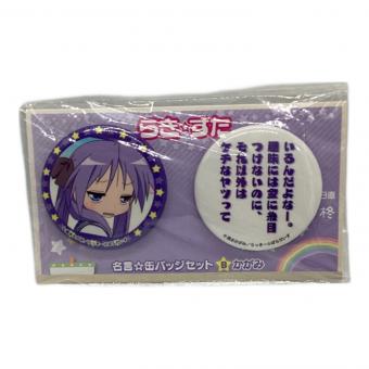 movic（ムービック） らき☆すた 柊かがみ 名言☆缶バッジセット 缶バッジ