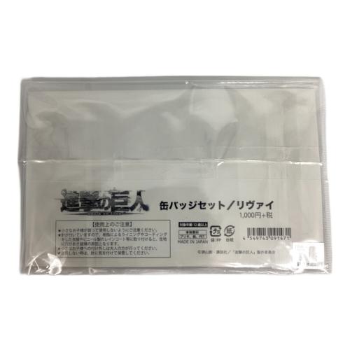 進撃の巨人 (シンゲキノキョジン)  缶バッジセット リヴァイ 缶バッジ