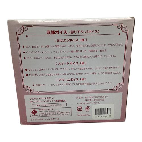 ■うたの☆プリンスさまっ (ウタノプリンスサマッ) μ 黒崎蘭丸 ボイスアラームクロック