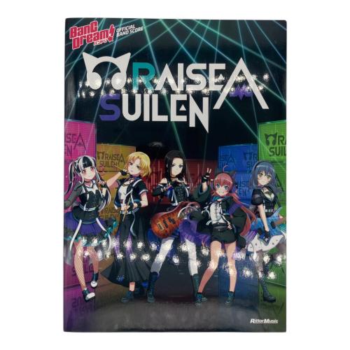 リットミュージック　バンドリ! オフィシャル・バンドスコア RAISE A SUILEN