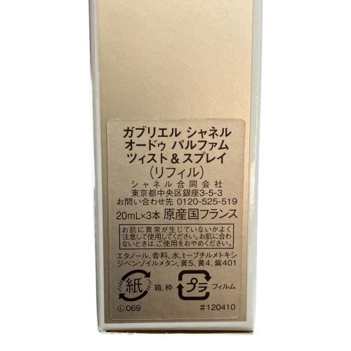 CHANEL (シャネル) オードパルファム リフィル 20ml×2 ガブリエル
