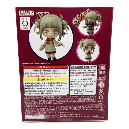 僕のヒーローアカデミア (ボクノヒーローアカデミア) フィギュア 1333 ねんどろいど