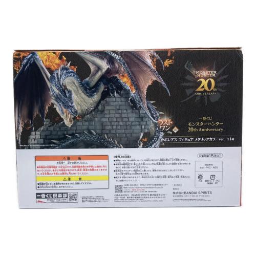 モンスターハンター ラストワン賞 ミラボレアス メタリックカラーver. フィギュア 一番くじ 未開封品