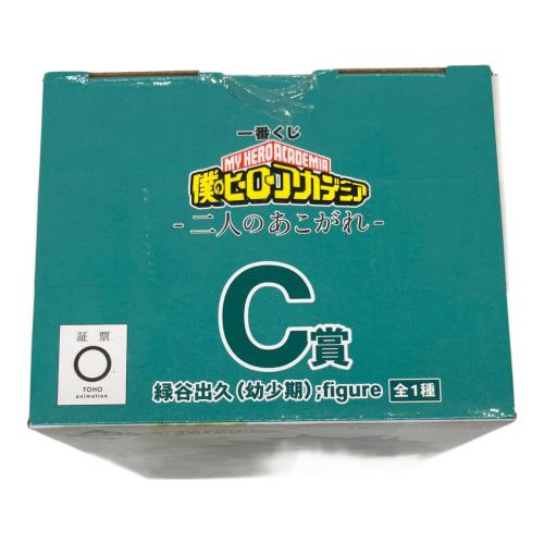BANDAI SPIRITS 僕のヒーローアカデミア C賞 緑谷出久(幼少期);figure「一番くじ 僕のヒーローアカデミア-二人のあこがれ- C賞 フィギュア