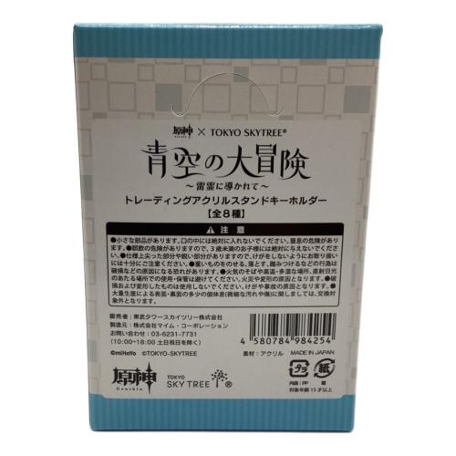 原神 (ゲンシン) アクリルキーホルダー8種セット青空の大冒険雷霊に導かれて　