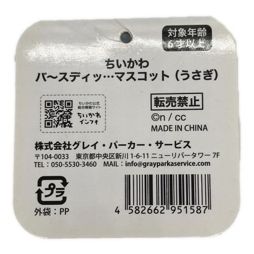 グレイ・パーカー・サービス　ちいかわ (チイカワ) ヌイグルミマスコット バ～スディッ・・・マスコット