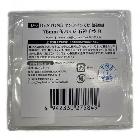 KADOKAWA Dr.STONE 石神千空 B 75mm缶バッジ くじ引き堂 Dr.STONE