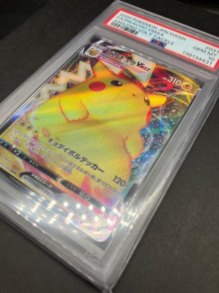 ポケモンカード ピカチュウVMAX RRR PSA10｜トレファクONLINE