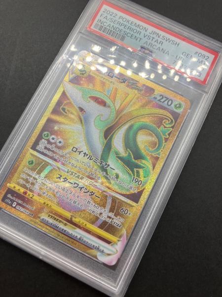 ポケモンカード ジャローダVSTAR 092/068 UR PSA10｜トレファクONLINE