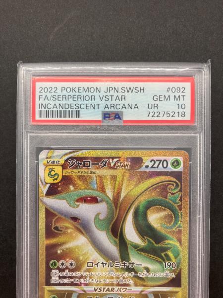 ポケモンカード ジャローダVSTAR 092/068 UR PSA10｜トレファクONLINE