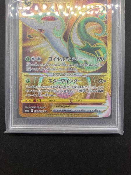 ポケモンカード ジャローダVSTAR 092/068 UR PSA10｜トレファクONLINE