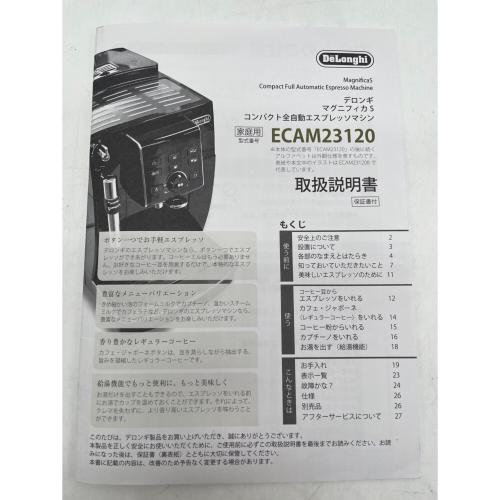 ECAM23120 コーヒーメーカー 2022年製　DeLonghi　ﾏｸﾞﾆﾌｨｶS ｺﾝﾊﾟｸﾄ全自動ｴｽﾌﾟﾚｯｿﾏｼﾝ