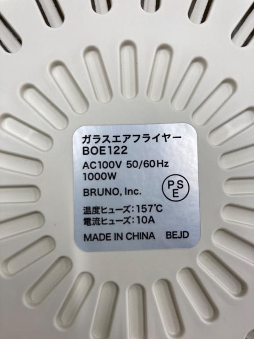 BRUNO (ブルーノ) ガラスエアフライヤー BOE122