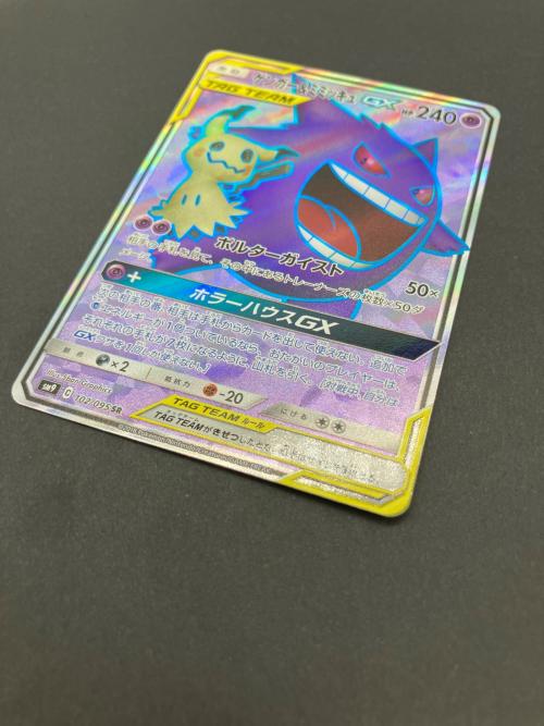 ポケモンカード ゲンガー＆ミミッキュGX 102/095 SR タッグボルト