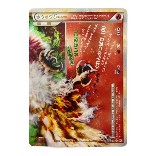ポケモンカード　ホウオウLEGEND 015/070 016/070 ★ 2枚セット
