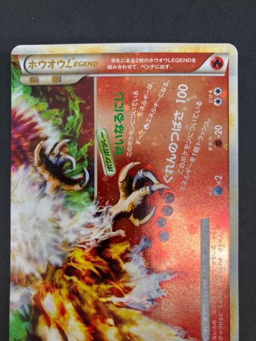 ポケモンカード　ホウオウLEGEND 015/070 016/070 ★ 2枚セット