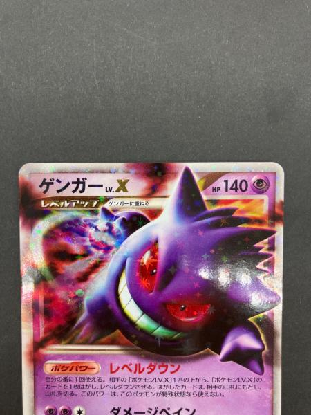 ポケモンカード ゲンガーLV.X 043/090 ☆｜トレファクONLINE