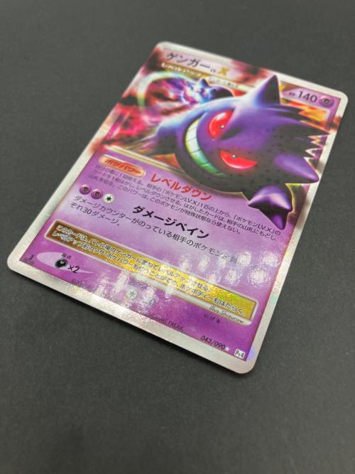 ポケモンカード　ゲンガーLV.X 043/090 ★