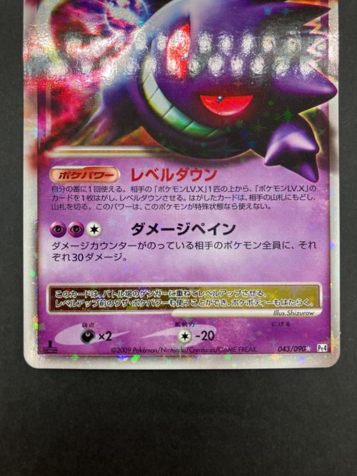 ポケモンカード　ゲンガーLV.X 043/090 ★