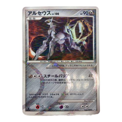 ポケモンカード アルセウスLV.100 065/090　★ アルセウス光臨