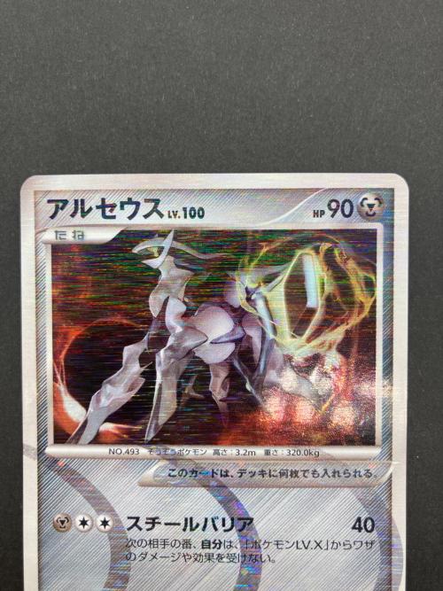 ポケモンカード アルセウスLV.100 065/090　★ アルセウス光臨