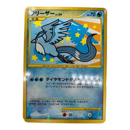 ポケモンカード　フリーザーLV.34 099/100 フロンティアの鼓動
