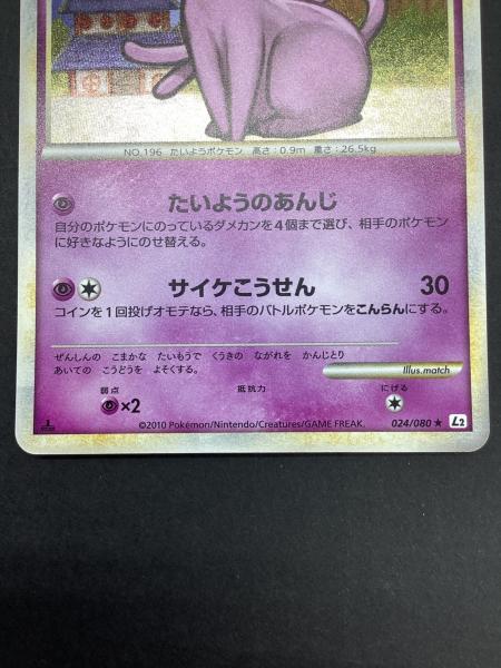 ポケモンカード エーフィ024/080 ☆ よみがえる伝説｜トレファクONLINE