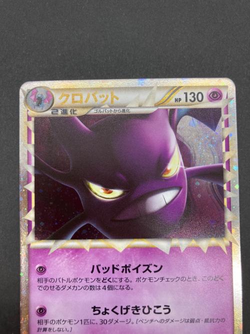 ポケモンカード クロバット 037/070  ★