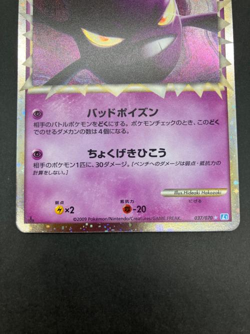 ポケモンカード クロバット 037/070  ★
