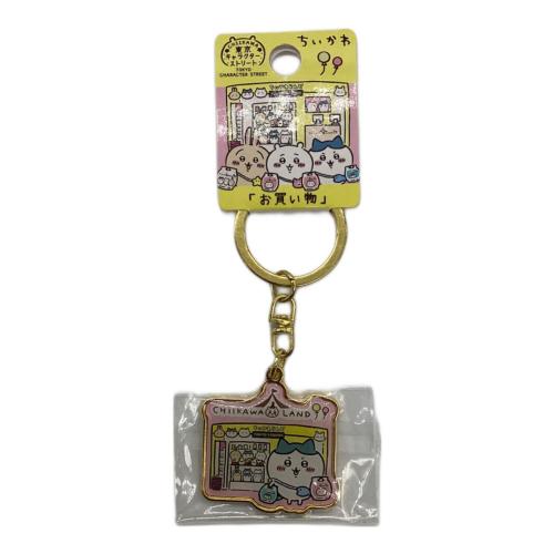 ちいかわ ハチワレ(お買い物) 東京キャラクターストリート ダイカットキーホルダー