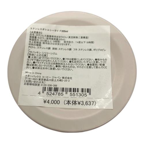 STARBUCKS COFFEE (スターバックス コーヒー) ステンレスボトル 355ml シーサイド