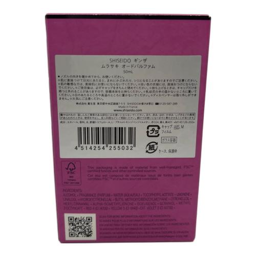 SHISEIDO (シセイドウ) ムラサキ オードパルファム 50ml 残量80%-99%