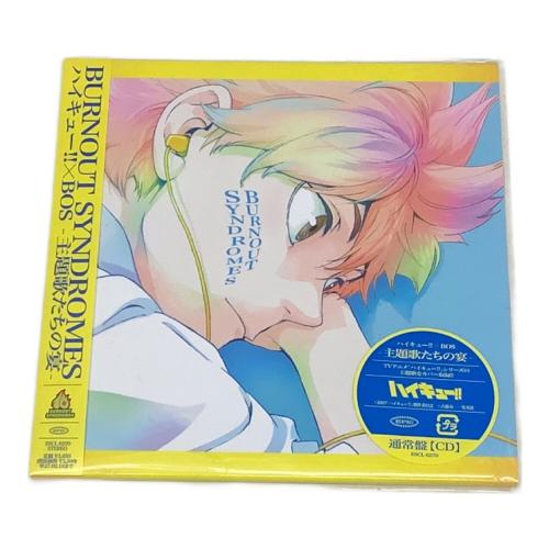 ハイキュー!!×BOS-主題歌たちの宴- 通常盤 BURNOUT SYNDROMES