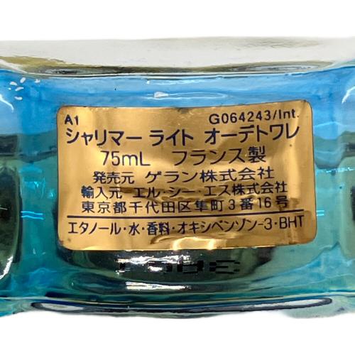 GUERLAIN (ゲラン) オードトワレ 75ml  シャリマー ライト
