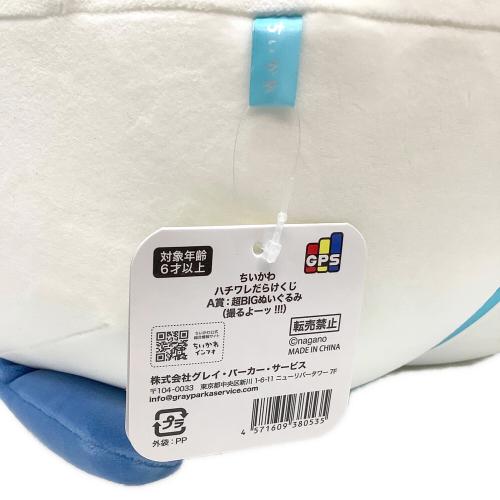 ちいかわ ハチワレだらけくじ A賞 超BIGぬいぐるみ(撮るよーッ!!!) タグ付