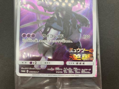 ミュウツー スペシャルガオーレディスク＆アーマードミュウツー スペシャルプロモカードセット 「劇場版ポケットモンスター ミュウツーの逆襲 EVOLUTION」 入場者特典