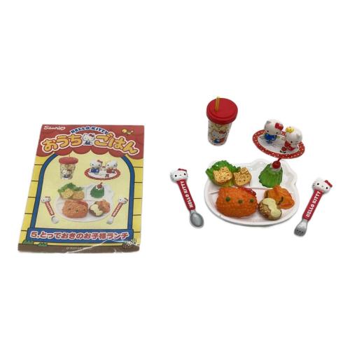 HELLO KITTY (ハローキティ) ハローキティ おうちごはん 全8種セット サンリオグッズ