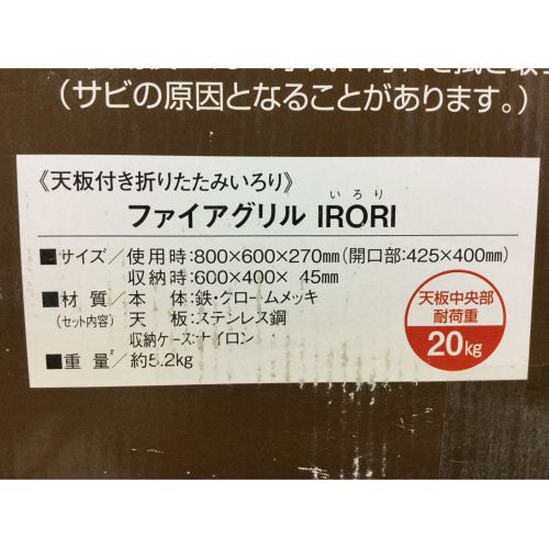 UNIFLAME (ユニフレーム) 焚火台　ファイアグリル　IRORI 未使用品 ファイアグリル　イロリ　IRORI　 廃盤品　パッケージダメージあり