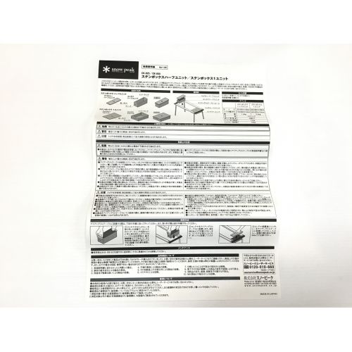 SNOWPEAK (スノーピーク) ステンボックス ハーフユニット CK-025 ステンボックス ハーフユニット