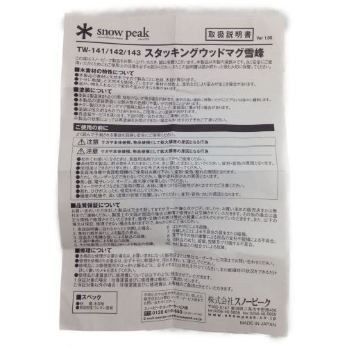 snow peak (スノーピーク) アウトドア食器 未使用品 TW-141 スタッキングウッドマグ雪峰H200