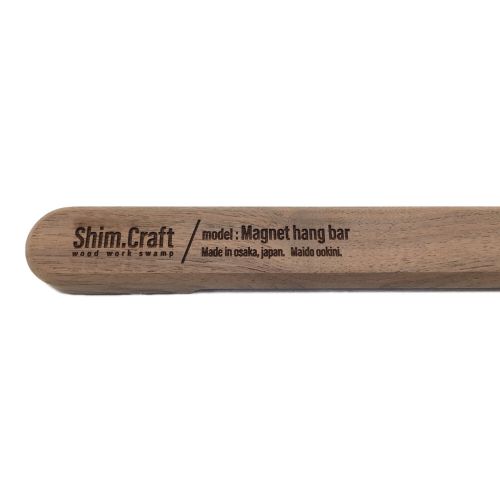 新品 Shim.Craft Magnet hang bar 50 ウォールナット
