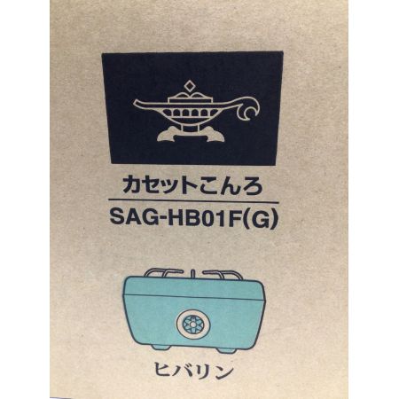 SENGOKU Aladdin (センゴク アラジン) シングルガスバーナー PSLPGマーク有 SAG-HB01F(G) 2022年製 使用燃料【CB缶】 ヒバリン