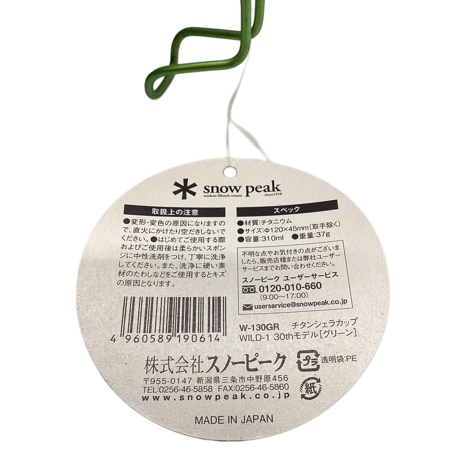Snow peak (スノーピーク) シェラカップ グリーン WILD-1 30周年記念