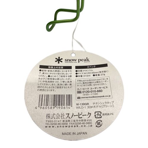 Snow peak (スノーピーク) シェラカップ グリーン WILD-1 30周年記念チタンシェラカップ
