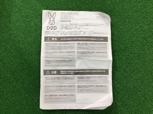 DOD (ディーオーディー) モノポールテント T8-795 ヨゴレ・メインポールシールカスタム有 タケノコテント2（タン）