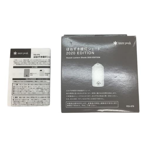 Snow peak (スノーピーク) ランタンアクセサリー FES-079 雪峰祭2020秋限定 ほおずき提灯シェード 2020EDITION