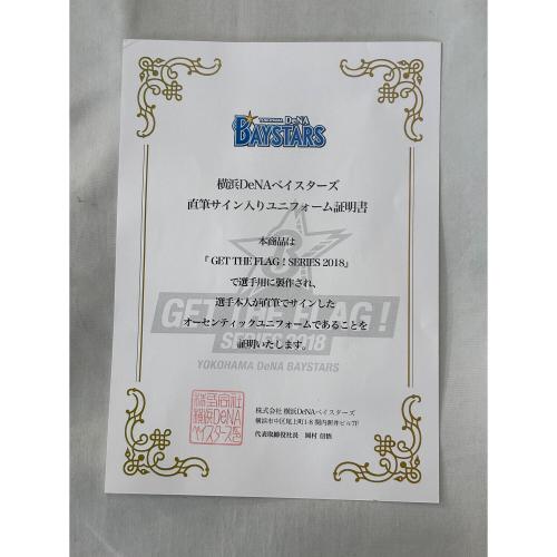 横浜DeNAベイスターズ (ヨコハマディーエヌエーベイスターズ) 応援グッズ ブルー GET THE FLAG！SERIES 2018 サイン証明書付 ユニフォーム 桑原将志【1】 プロ仕様モデル