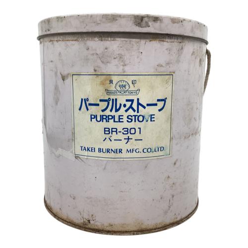 武井バーナー (タケイバーナー) パープルストーブ 301 ケロシンバーナー BR-301 貝印/旧型モデル/パッキン劣化加圧不可のため現状販売/OH・パーツ取りなど向け