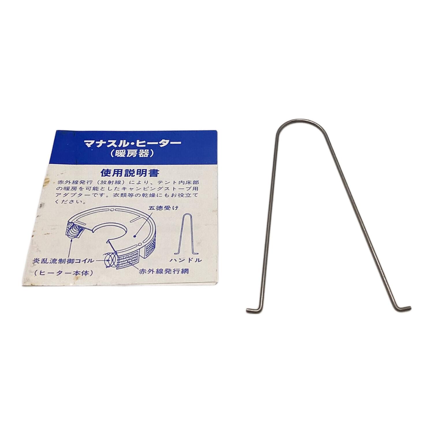 MANASLU (マナスル) ヒーターアタッチメント 廃盤品｜トレファクONLINE